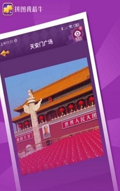 拼图我最牛(3)
