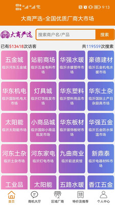 大商严选(3)
