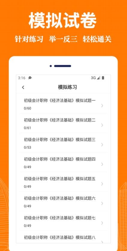 会计易题库图1