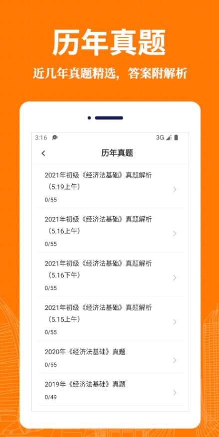 会计易题库图3