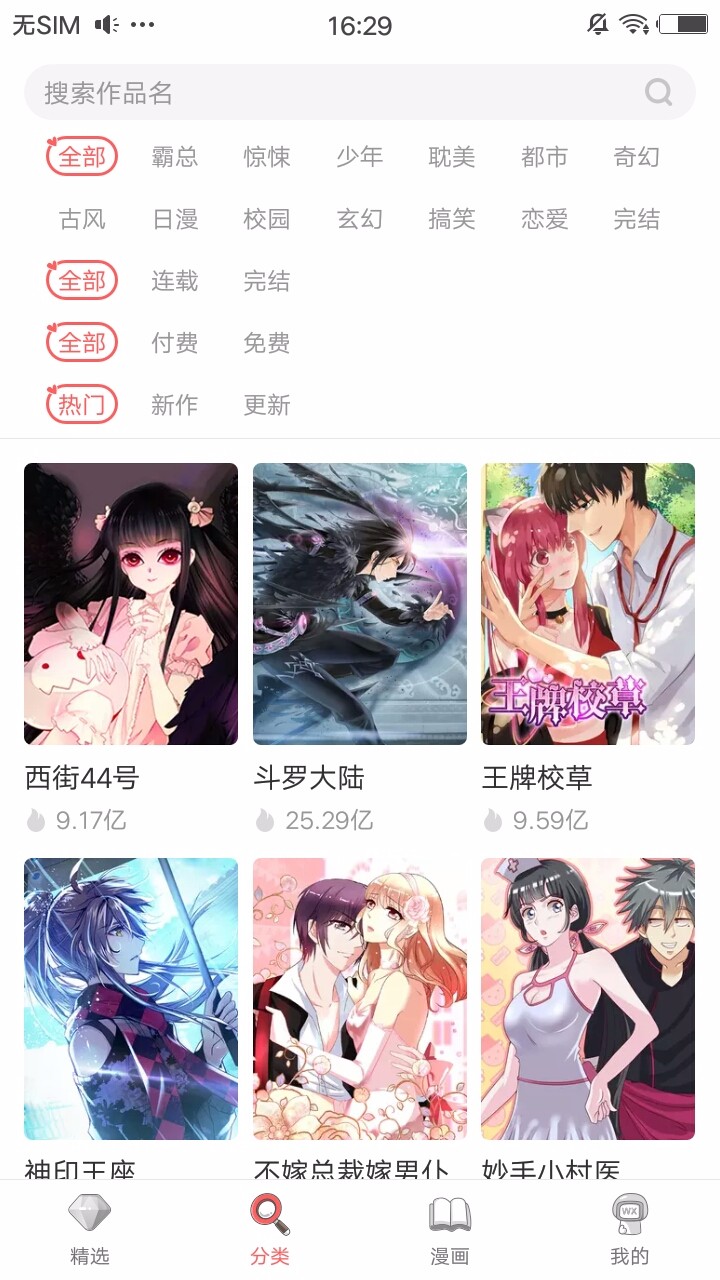 无限漫画(4)