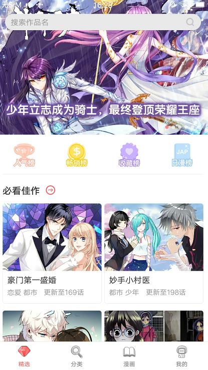 无限漫画图1
