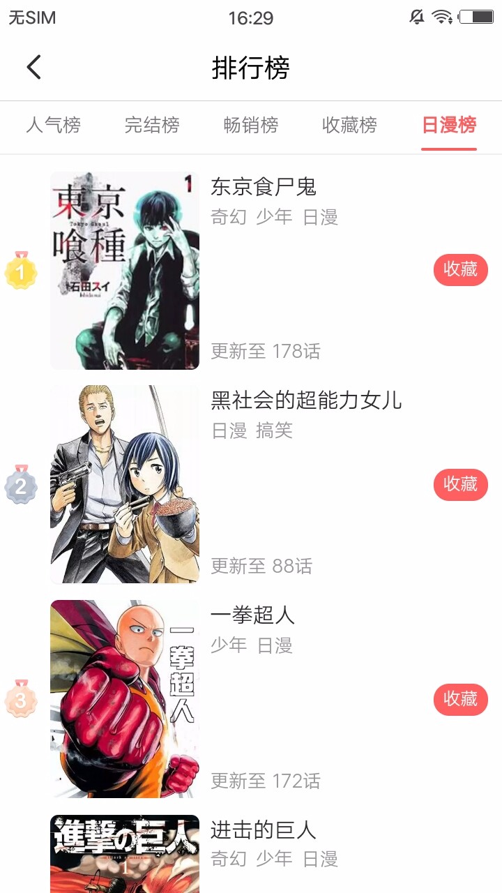 无限漫画图2