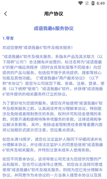 成语我最6图1