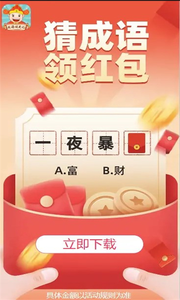 成语我最6图2