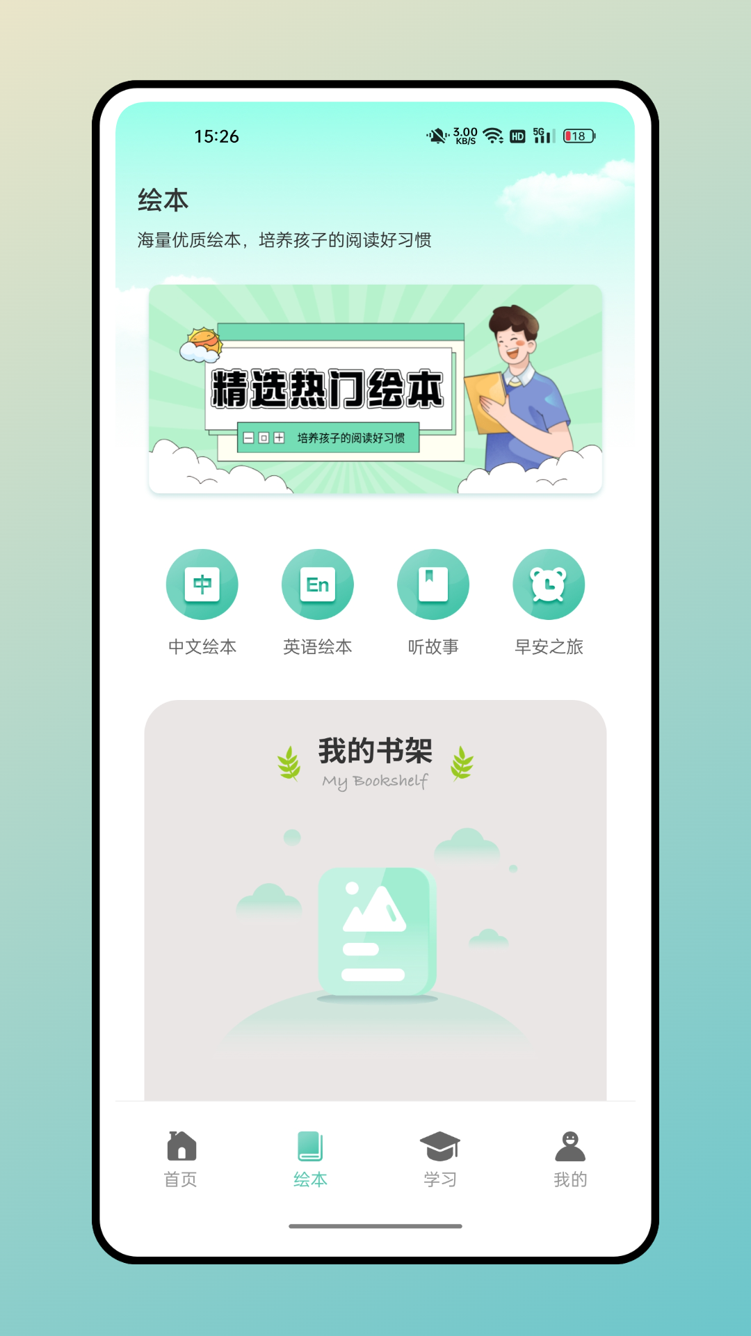 兔兔悦读图4