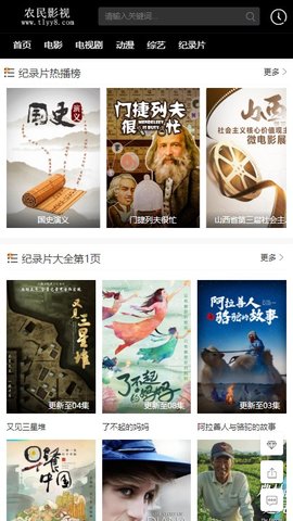 农民影视去广告版
