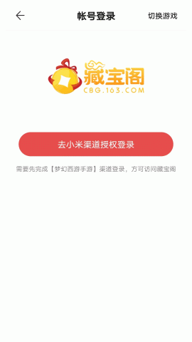 网易藏宝阁渠道版图1