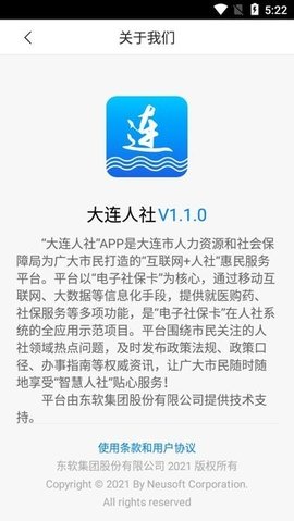 大连人社手机版图4