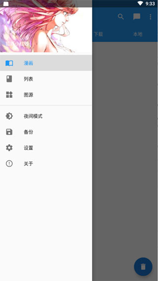 cimoc漫画去广告版