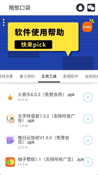 暗部口袋官网版(2)