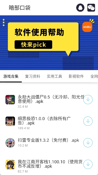 暗部口袋官网版(1)