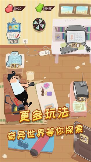 社畜大逃亡无广告版图1