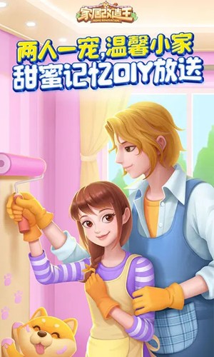 家居改造王(5)