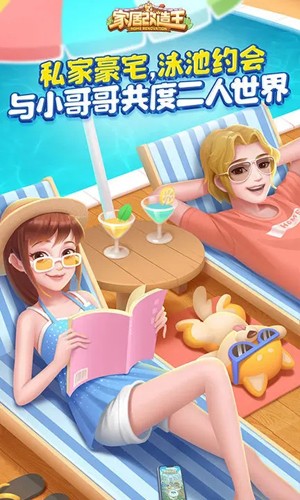 家居改造王(3)