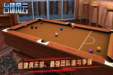 台球风云(3)