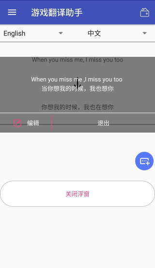 游戏翻译助手(2)