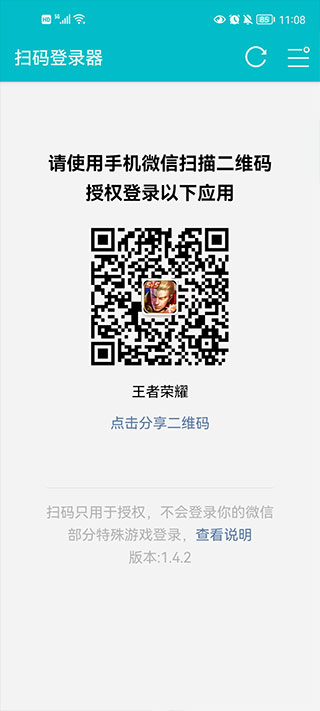 扫码登录器正版最新版