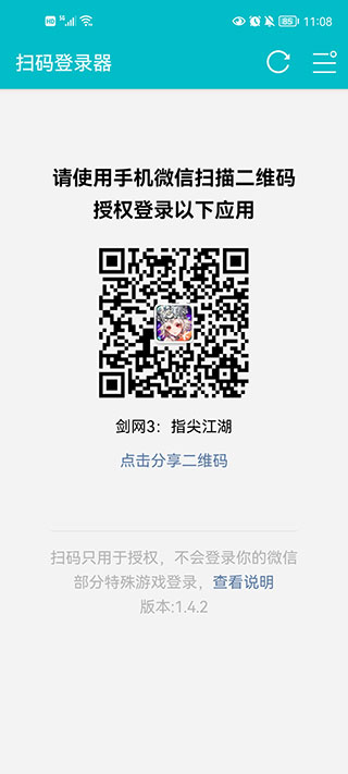 扫码登录器正版最新版
