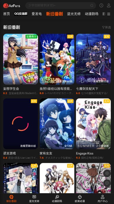 AnFuns去广告版图2