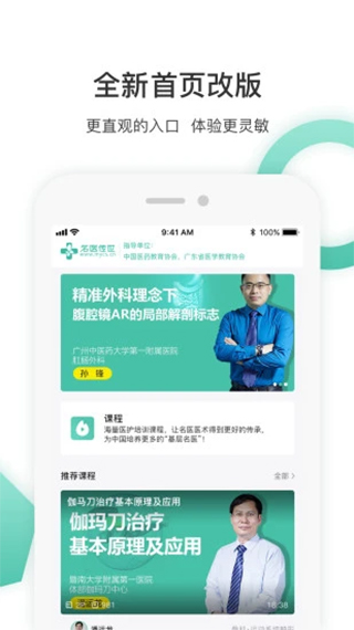 名医传世最新免费版图1