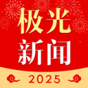 极光新闻 V8.3.1
