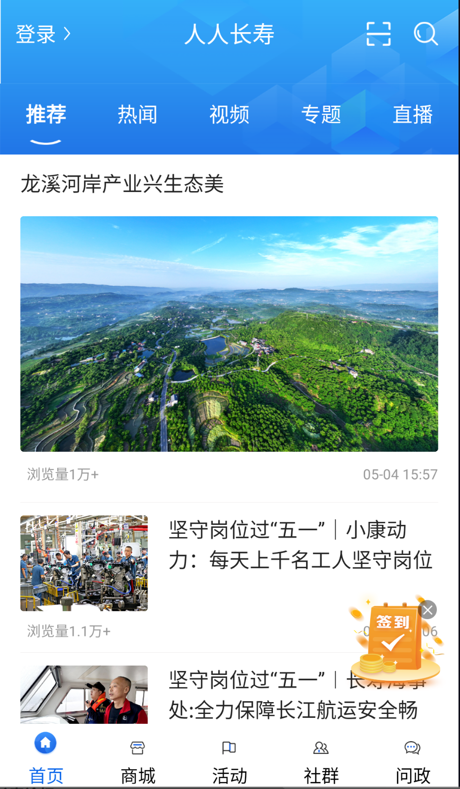 人人长寿图2