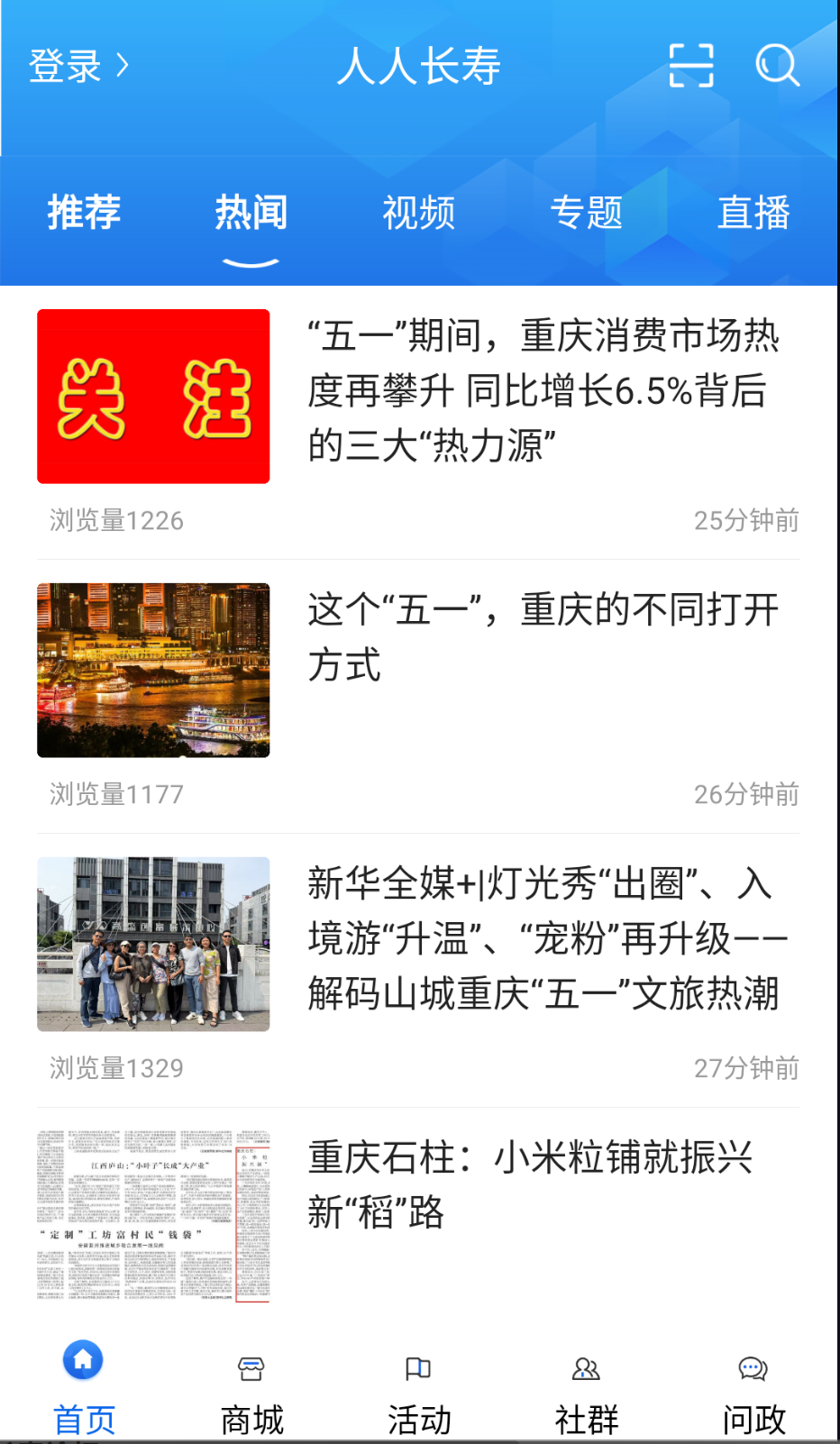 人人长寿图1