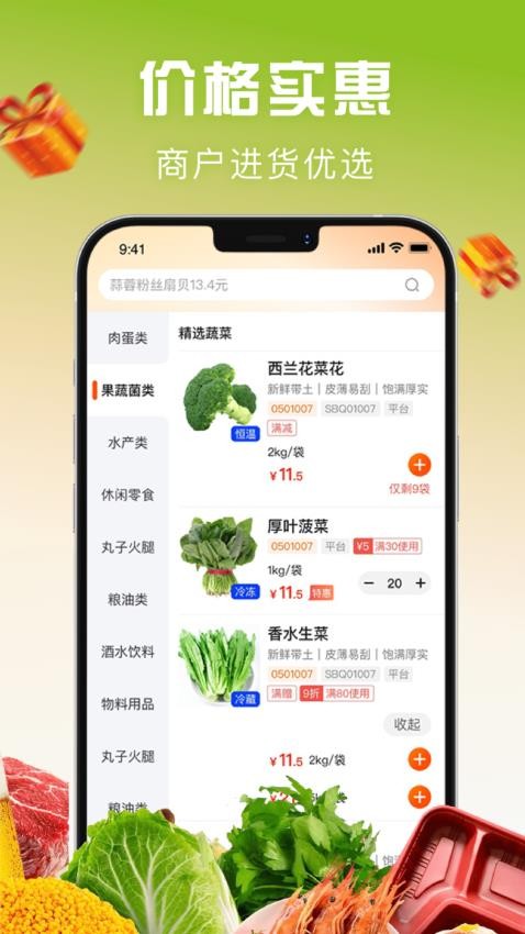 亚食联(2)