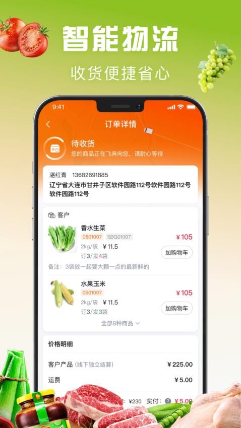 亚食联(1)