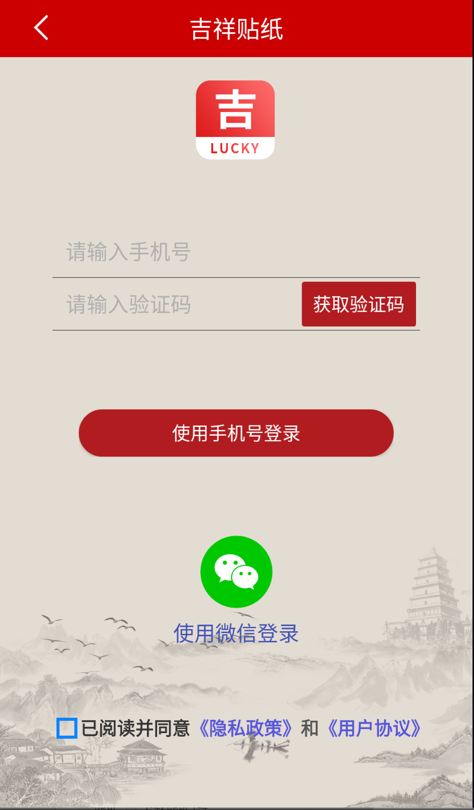 吉祥贴纸图3