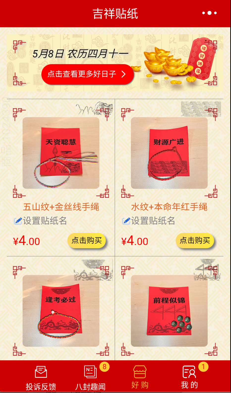 吉祥贴纸图1