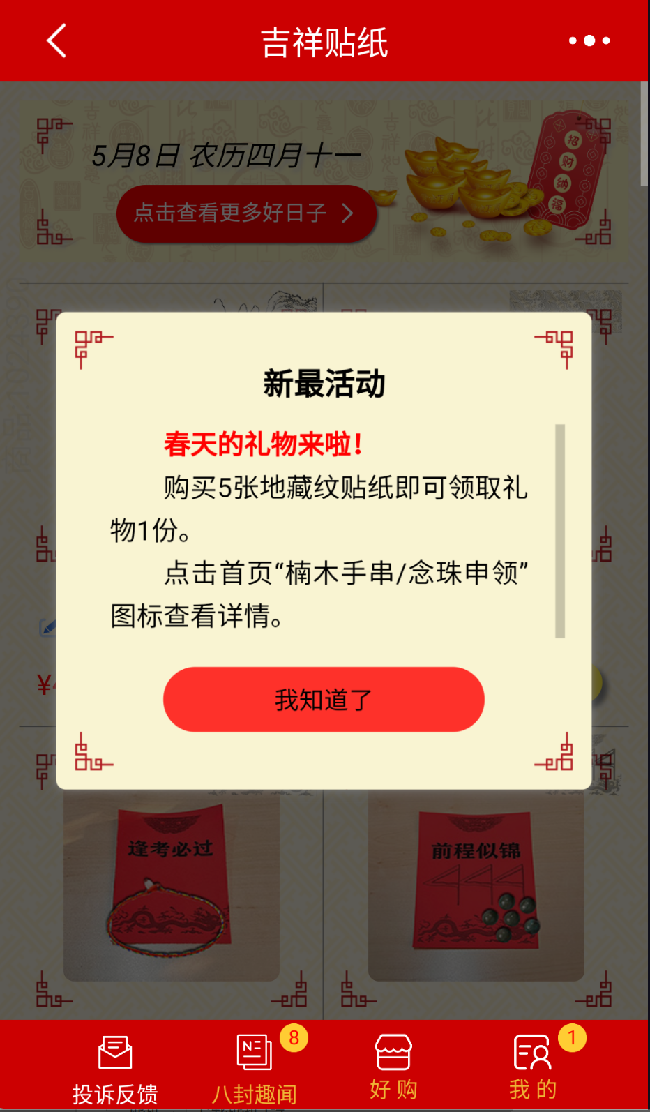吉祥贴纸图2