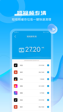 极速清理免费版(1)