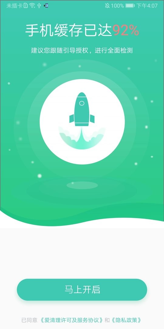 爱清理图1