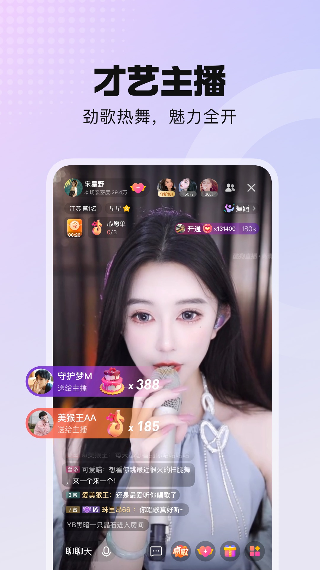 酷我聚星(2)