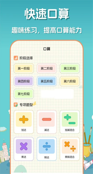 口算达人图2