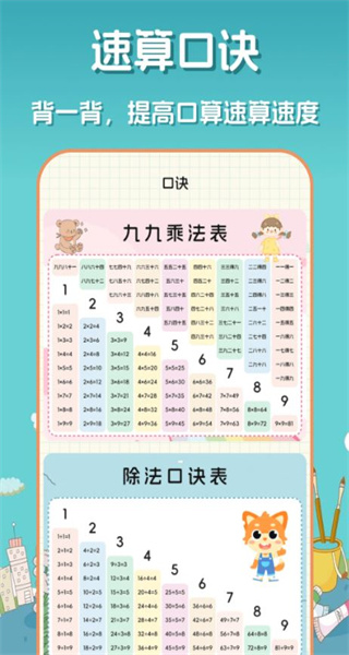 口算达人图1