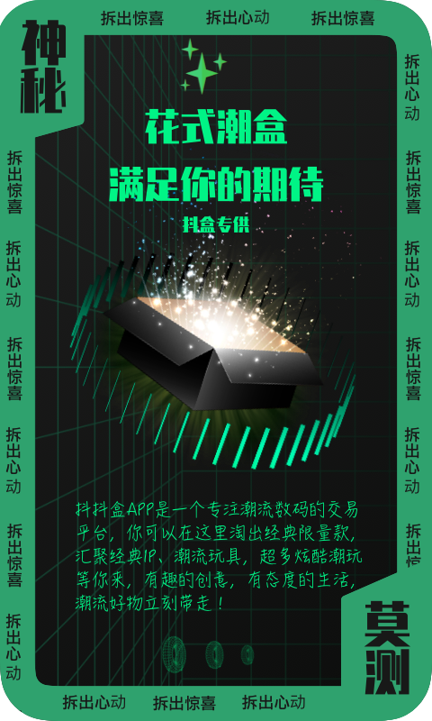 抖抖盒图4