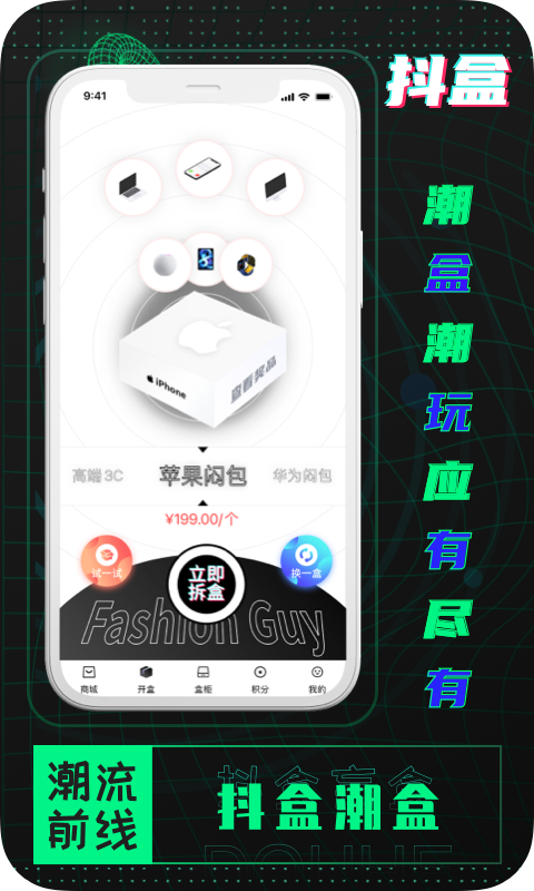 抖抖盒图1