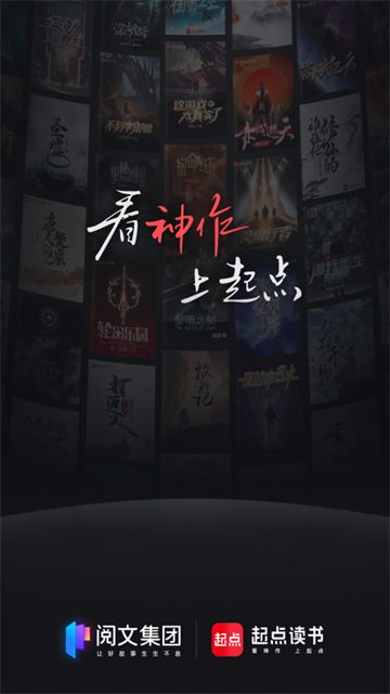 起点中文网图2