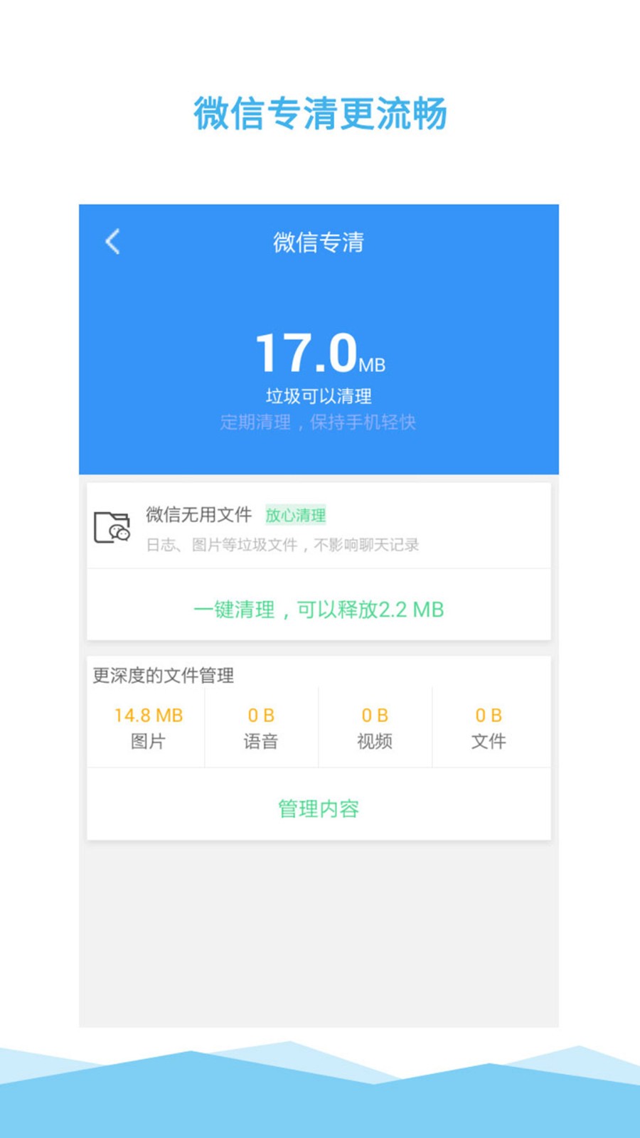 垃圾清理大师最新版(1)