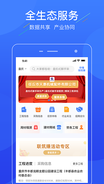 联筑赚(3)