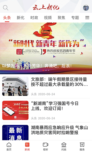 云上新化(2)