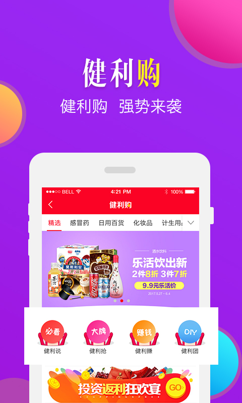 来啊健康(3)