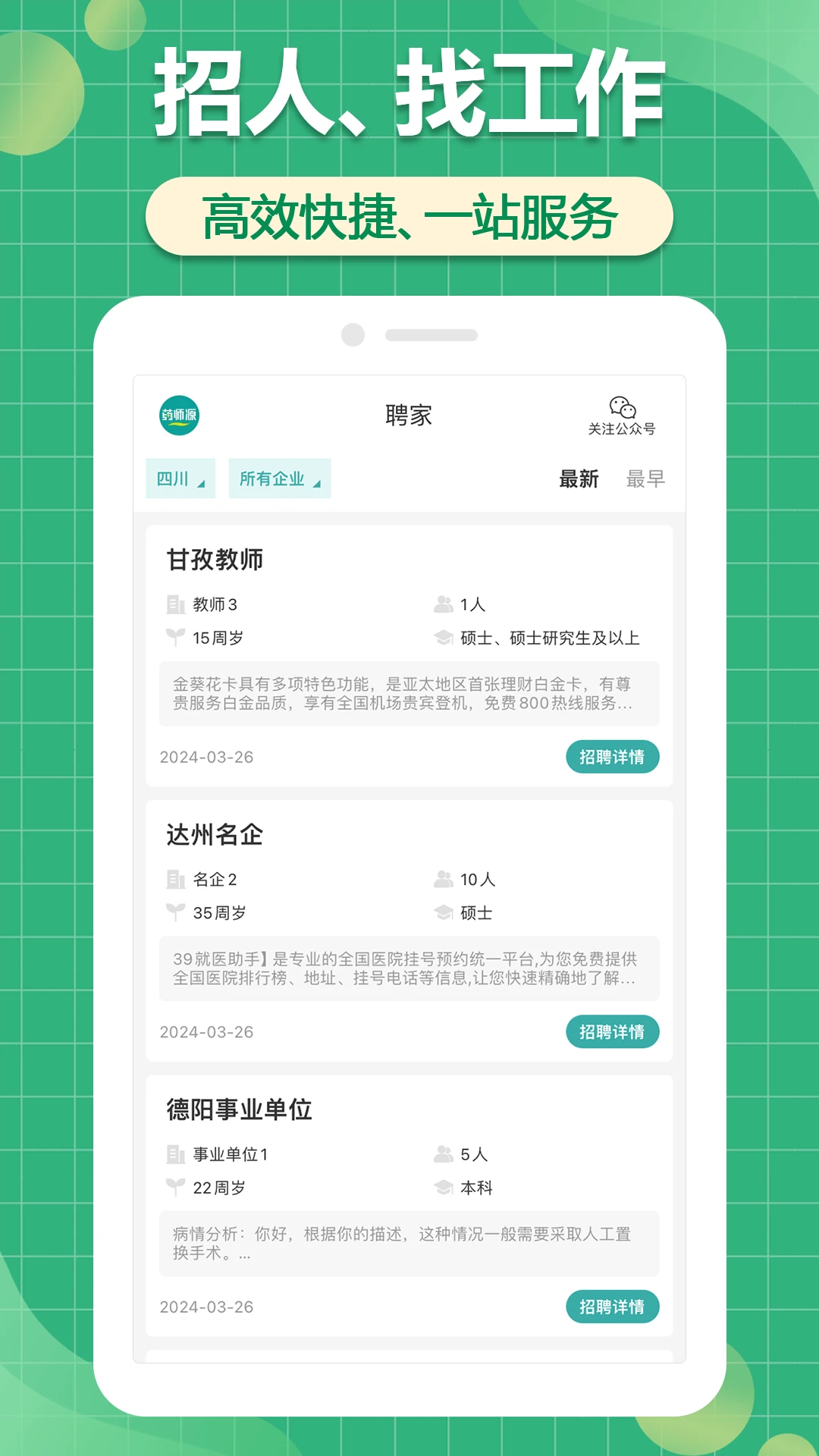 聘家图4