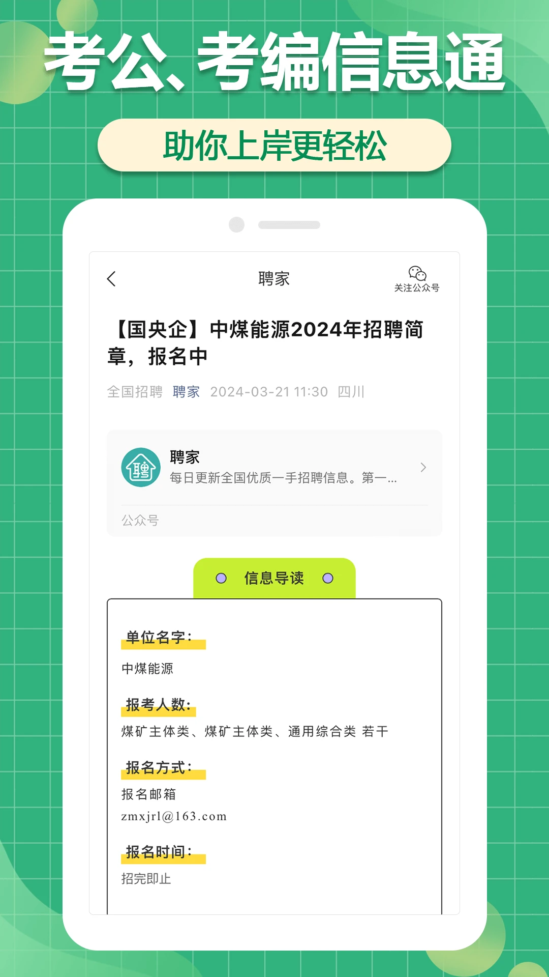 聘家图3