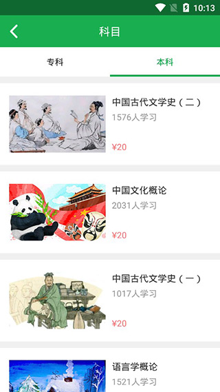 学到自考(2)