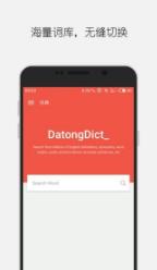大同词典图2