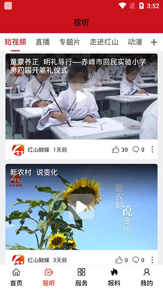 红山融媒(5)